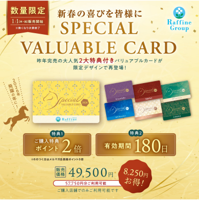 【1月限定】Special Valuable Card✨