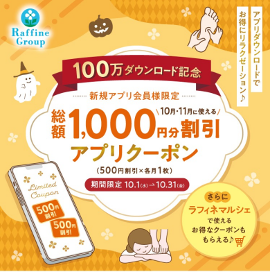 アプリ新規会員登録キャンペーン♪