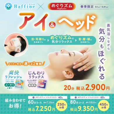 春季限定「アイ＆ヘッド」おススメです☆