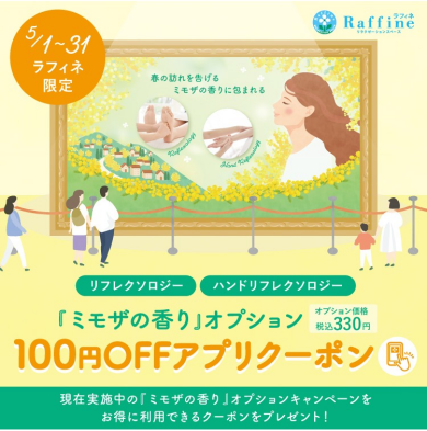 アプリクーポンのお知らせ