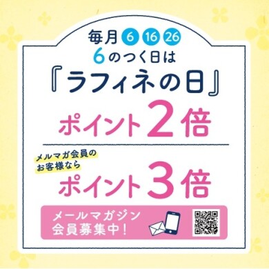 6のつく日はポイントデー☆彡