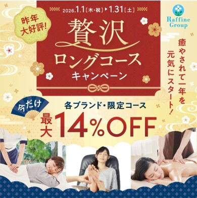 🌸1月限定贅沢ロングコース🌸