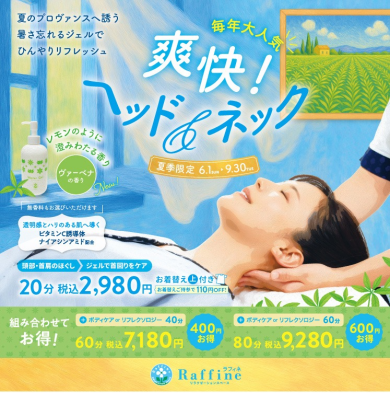 夏季限定キャンペーンのお知らせ♪