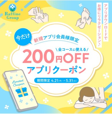 新規アプリ会員様クーポン☆
