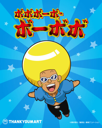 『ボボボーボ・ボーボボ』とのコラボ雑貨が新登場！