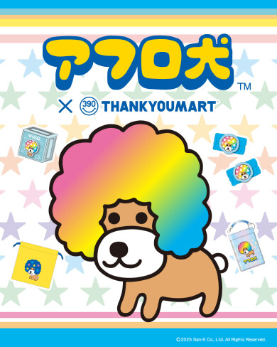 「アフロ犬」の限定アイテムが新登場！ 