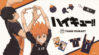 アニメ「ハイキュー!!」の限定アイテムが新登場！ 