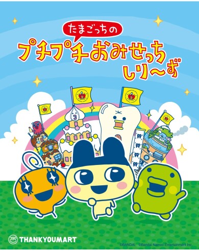 「たまごっちのプチプチおみせっち」とのコラボ雑貨が新登場！