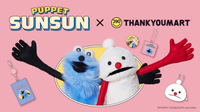 「パペットスンスン」限定アイテムが新登場!