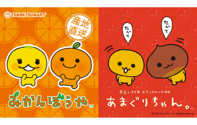 『みかんぼうや』と『あまぐりちゃん』の限定アイテムが新登場!
