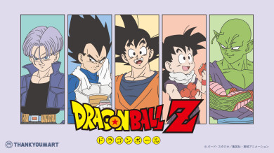『ドラゴンボールZ』の限定アイテムが新登場！ 