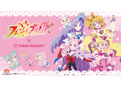 『フレッシュプリキュア！』とのコラボ雑貨が新登場！ 