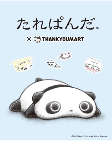 「たれぱんだ」限定アイテムが新登場！ 