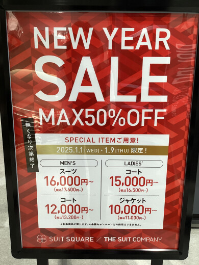 【アミュプラザ長崎店 新館3F スーツスクエア】 1/9までの限定！NEW YEAR SALE開始してます！