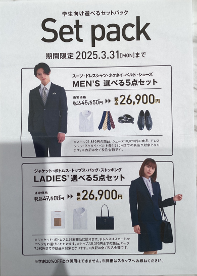 【アミュプラザ長崎 新館3F スーツスクエア】学生必見！選べるセットアップのご案内！