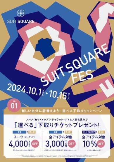 【新館3F】スーツスクエアフェアスタート！