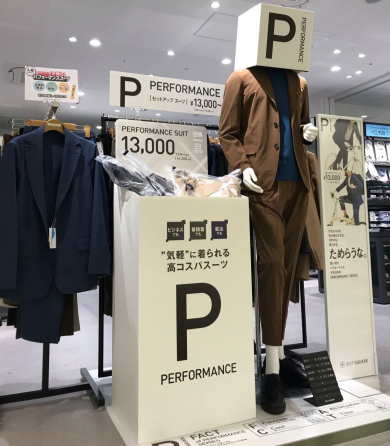 【スーツスクエア アミュプラザ長崎 新館3F】　みんなの味方! 大好評！パフォーマンスシリーズのご案内！