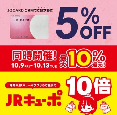 【レッスンを始めるなら今✨】キューポ10倍＆JQカード5%オフ！期間