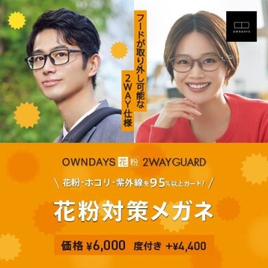 花粉対策メガネ、あります👓❗❗