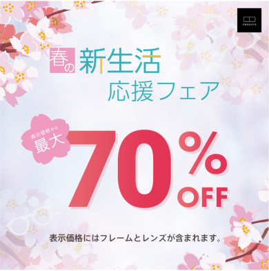 20000円のメガネが6000円に❗❓😲