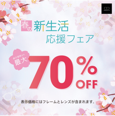 最大70%OFFセール【4/14まで】