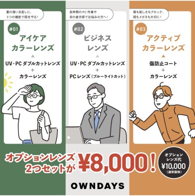 ダブルオプション2000円OFF!!