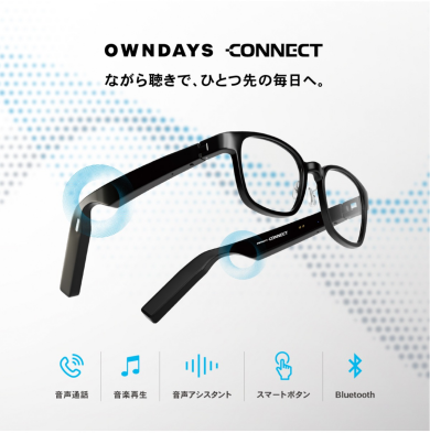 【OWNDAYS | オンデーズ】ながら聴きで、ひとつ先の毎日へ。聴く・話す・見るをひとつにした、オープンイヤー型オーディオグラス「OWNDAYS CONNECT」新登場!
