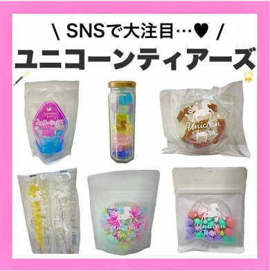 SNSで大人気🌈ユニコーンティアーズ