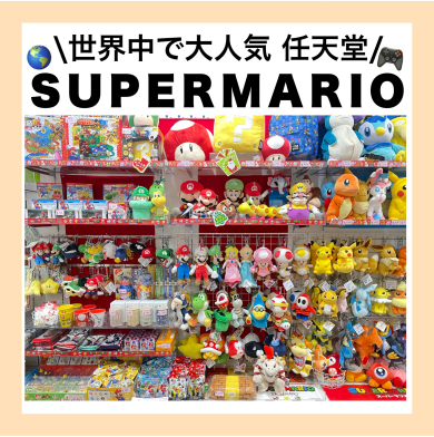 任天堂コーナー拡大🌎🎮
