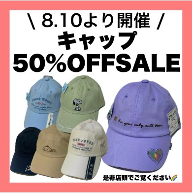 🌟8/10よりキャップセール開催🌟