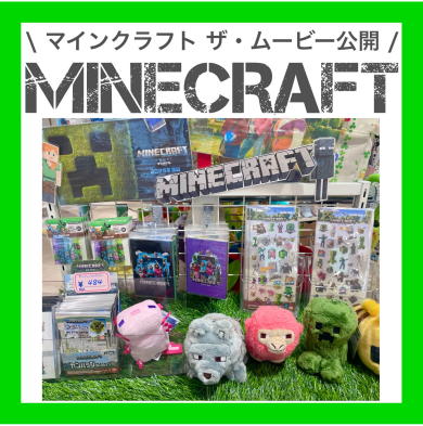 マイクラ現象拡大中！？