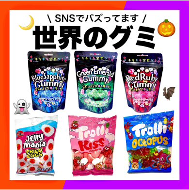 🍳世界のグミ大集合🍓