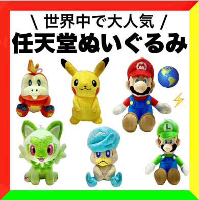 🎮世界中で大人気の任天堂🎮