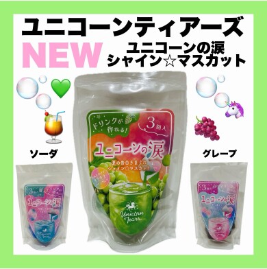 🦄ユニコーンティアーズから新商品💚