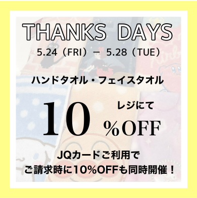💝ＴＨＡＮＫＳＤＡＹ💝