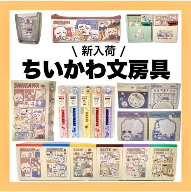 新入荷🌟ちいかわ文房具