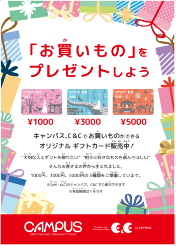 「お買いもの」をプレゼントしよう🎁