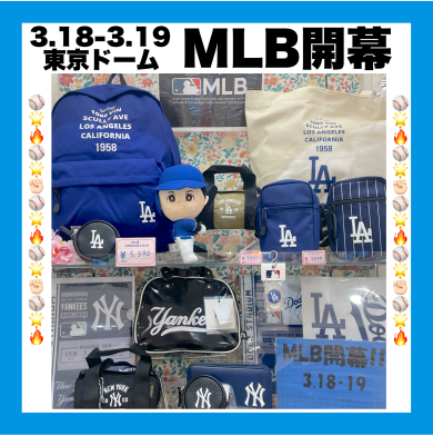 3.18-19MLB開幕！⚾