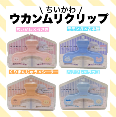 ちいかわウカンムリクリップ💓
