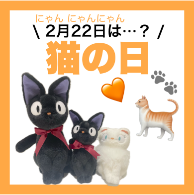 2/22は猫の日🐈💛