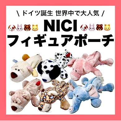 🌟ＮＩＣＩフィギュアポーチ🌟