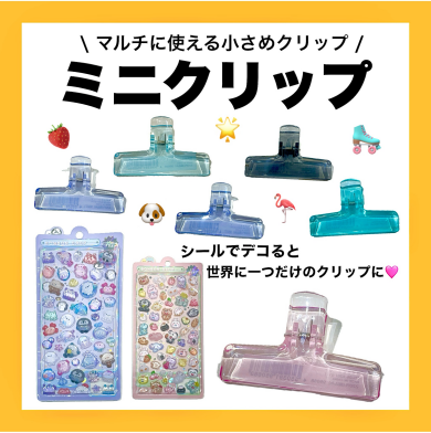 ミニクリップをデコる！？✨