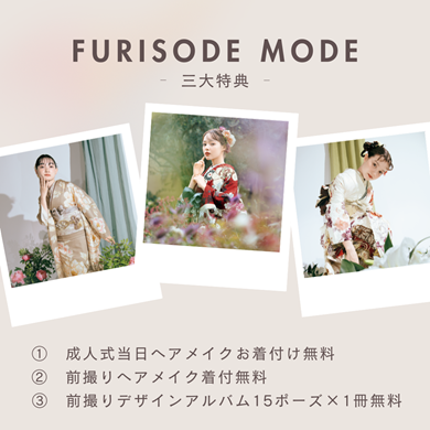 成人式プランについて