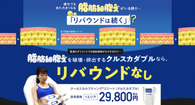 必見！！医療で楽痩せダイエット👙
