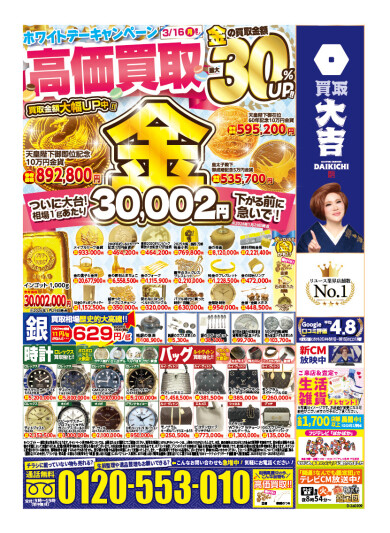 終了まで残りわずか！