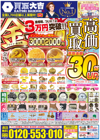 今がウリドキです！！