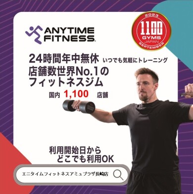 店舗数世界NO.1のフィットネスジム