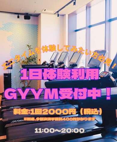 ☆1日体験オンライン予約『GYYM』のご紹介☆