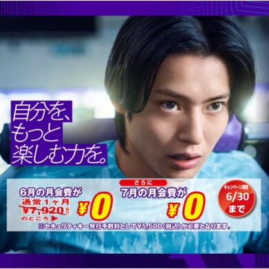 ☆6/30までの入会で6・7月分月会費が0円‼☆