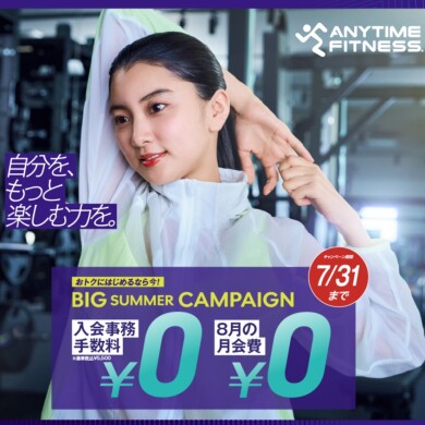 ☆７月入会でセキュリティキー発行手数料＆８月月会費が０円!!☆